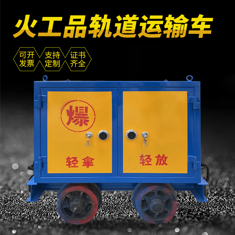 青湖路街道井下轨道火工品运输柜/车的产品特点和应用价值分析